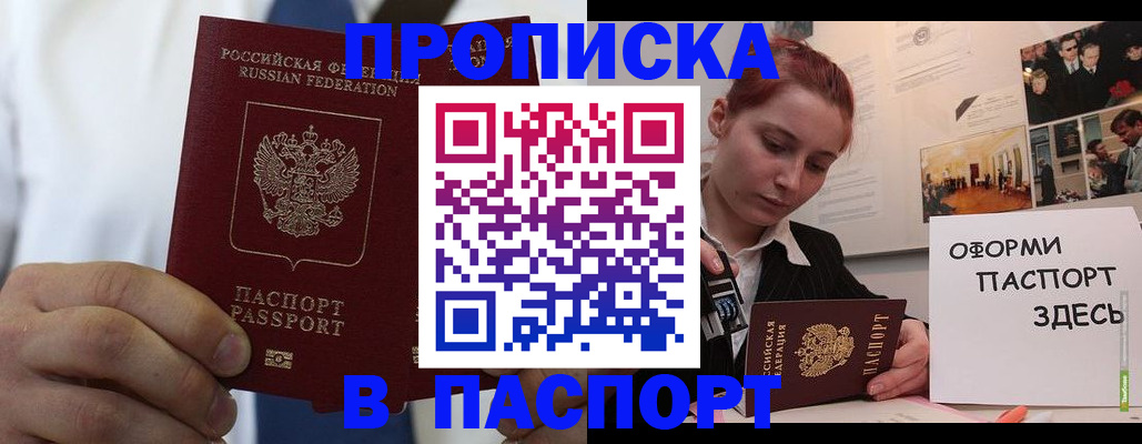 прописка ребенка в Тавде